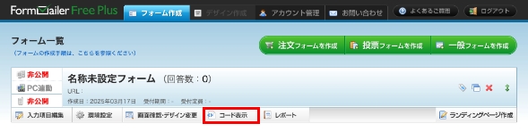 フォーム一覧