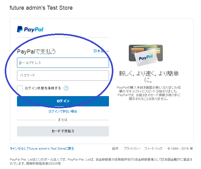 PayPalにリダイレクトされますのでPayPalにログインします。