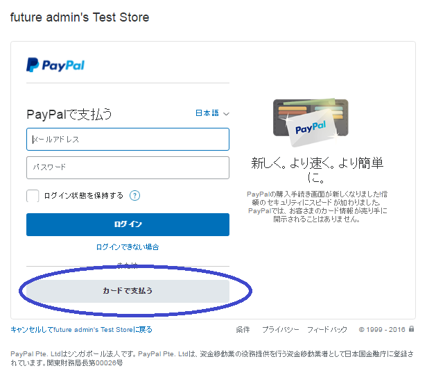 PayPalにリダイレクトされますので「カードで支払う」を選択します。