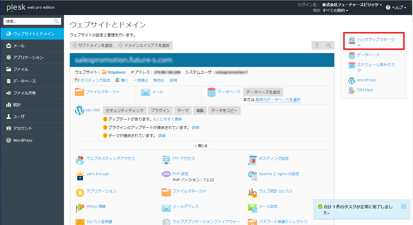 Pleskバックアップ